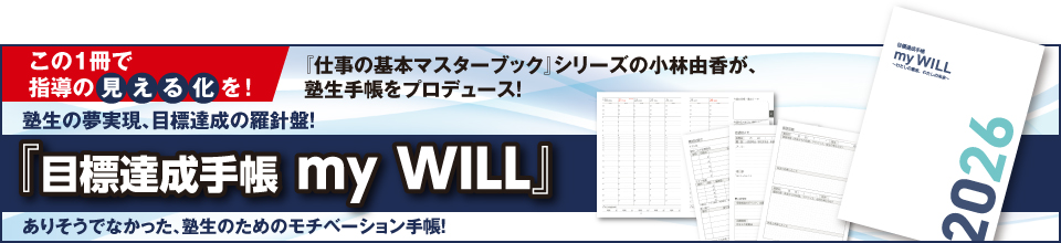 目標達成手帳 my WILL