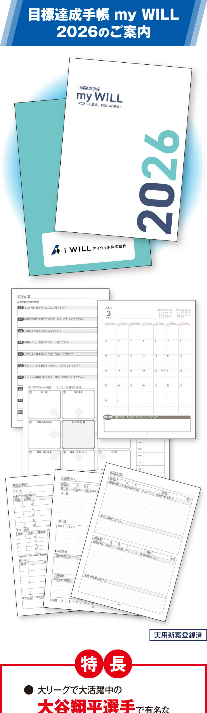 目標達成手帳 my WILL 2026のご案内